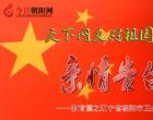 热烈庆祝新中国成立70周年，朝阳市卫生学校对祖国母亲的亲情告白 