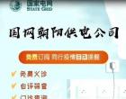 “网上国网”实用攻略来啦，线上业务办理、缴费不用愁