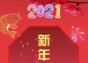 新年快乐