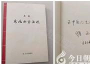 吴歌和他的《东北方言注疏》（王中原）