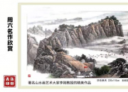 【画意诗情·每周诗画】赏《华岳参天》（李刚 陈玉民）