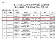 朝阳工校斩获辽宁省第二十八届教育教学信息化交流活动一等奖（于萌萌）